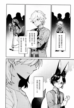 Page 3 of Asa wa Hayaku, Yoru wa Nagaku