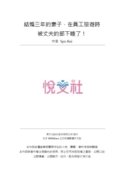 Page 78 of Kekkon 3-Nen Me no Tsuma wa, Shain Ryokou Chuu ni Otto no Yoko de Netorareru! | 結婚三年的妻子，在員工旅遊時被丈夫的部下睡了！