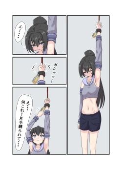 Page 2 of Aete katate dake kousoku shi te ku suguri de bougai suru manga