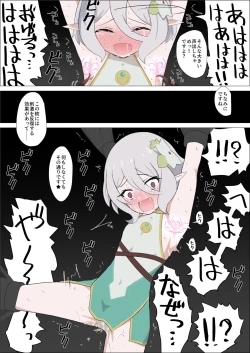 Page 24 of Kokkoro-san o Kusugutte Omorashi Sasete Michaimashita