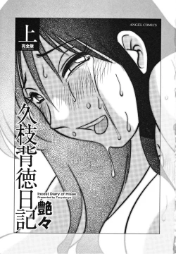 Page 23 of Hisae Haitoku Nikki Kanzenban Jou