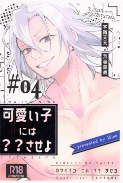 Page 42 of Kawaii Ko ni wa ?? Saseyo