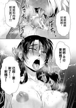 Page 192 of Futanari Okami no Namahame Hanjouki
