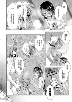 Page 197 of Futanari Okami no Namahame Hanjouki