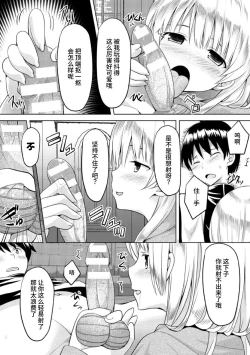 Page 16 of Shinkou no Kieta Hi | 信仰消失之日