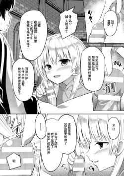 Page 17 of Shinkou no Kieta Hi | 信仰消失之日