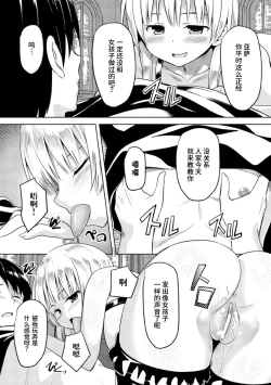 Page 19 of Shinkou no Kieta Hi | 信仰消失之日