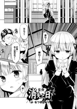 Page 2 of Shinkou no Kieta Hi | 信仰消失之日