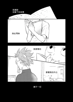 Page 14 of The Story of New Blood Morty |  新血液莫蒂的故事