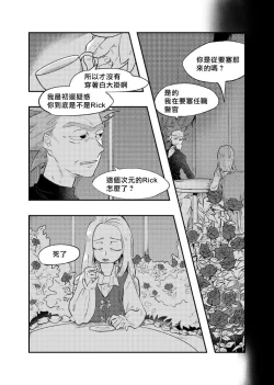 Page 15 of The Story of New Blood Morty |  新血液莫蒂的故事
