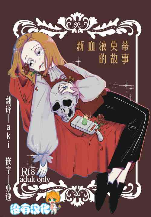 [Ikasenai (Maamaa)] The Story of New Blood Morty |  新血液莫蒂的故事 (Rick and Morty) [Chinese] [沒有漢化]  [Digital]