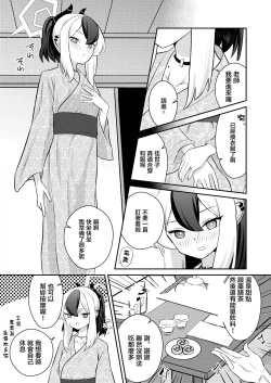 Page 6 of Demon's Off