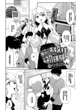 Page 3 of Hakoiri OjouFirst Experience of Sheltered Lady