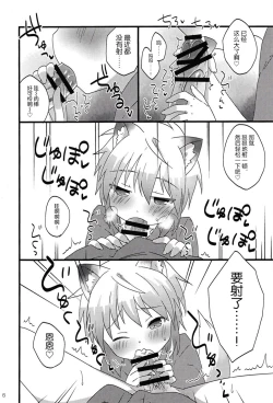 Page 6 of Kogitsune no  Ganbare! Jinsei Soudan da yo. | 小狐狸的加油!人生谈话。