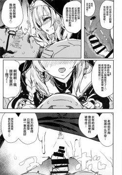 Page 14 of Sensei no Saisho no Onna