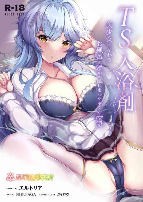 Download TS Nyuuyokuzai| 性轉入浴劑
