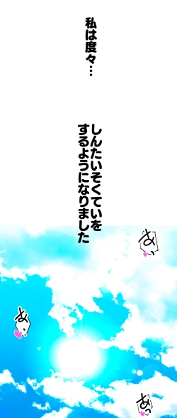 Page 34 of Illya-chan no Houkago Shintai Kensa Version 2.0