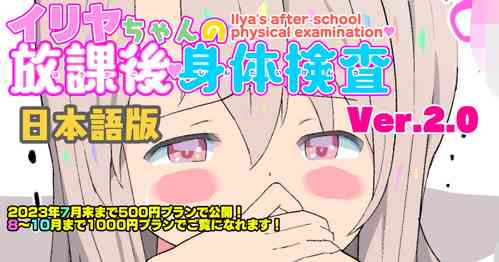 [Kuma QM] Illya-chan no Houkago Shintai Kensa Version 2.0 (Fate/kaleid liner Prisma Illya)
