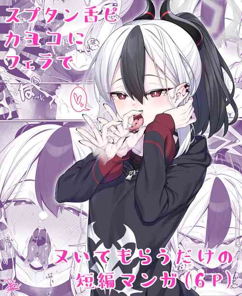 [Watosu] Sputum Shita-pi Kayoko ni Fella de Nuite Morau dake no Tanpen Manga (Blue Archive)