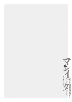 Page 106 of MANEATER