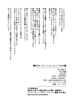 Page 74 of Atama o Karappo ni Shite Yomu FateGO SKB Bon – Fate/Grand Order dj