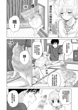 Page 181 of Noraneko Shoujo to no Kurashikata | 與野貓少女一起生活的方法 Ch. 22-38