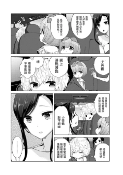 Page 233 of Noraneko Shoujo to no Kurashikata | 與野貓少女一起生活的方法 Ch. 22-38