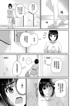 Page 197 of Bishonure Yogarizuma會讓我舒服的穴道不要再壓了…！