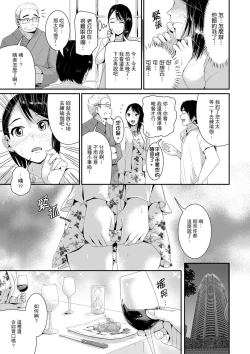 Page 243 of Bishonure Yogarizuma會讓我舒服的穴道不要再壓了…！