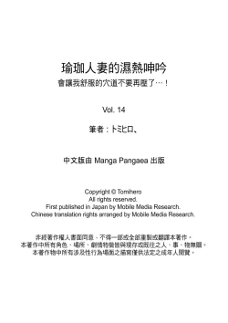 Page 322 of Bishonure Yogarizuma會讓我舒服的穴道不要再壓了…！