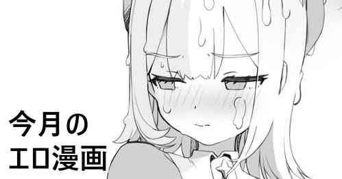 Download Kongetsu no Ero Manga