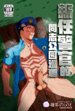 Page 1 of Shinmai K-kan no Hatten Patrol