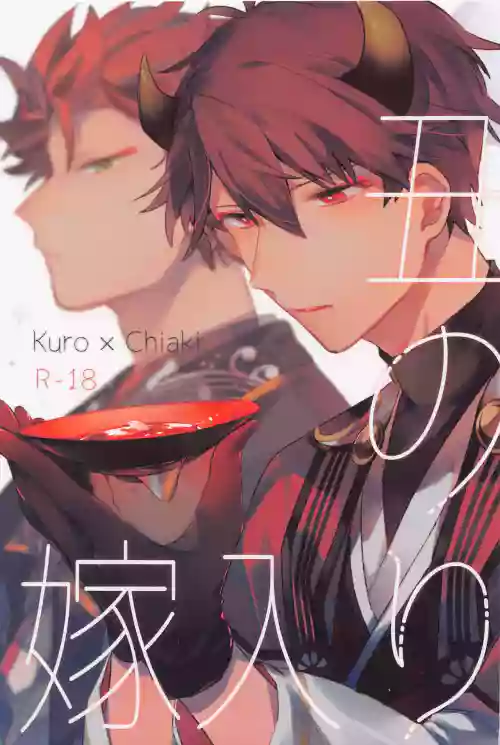 Download Ushi no Yomeiri