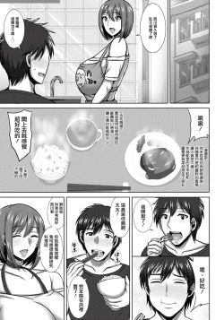 Page 3 of Hitozuma Sweet Trap!?