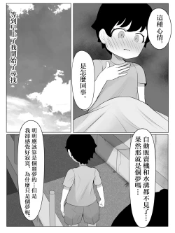 Page 14 of Warau onna