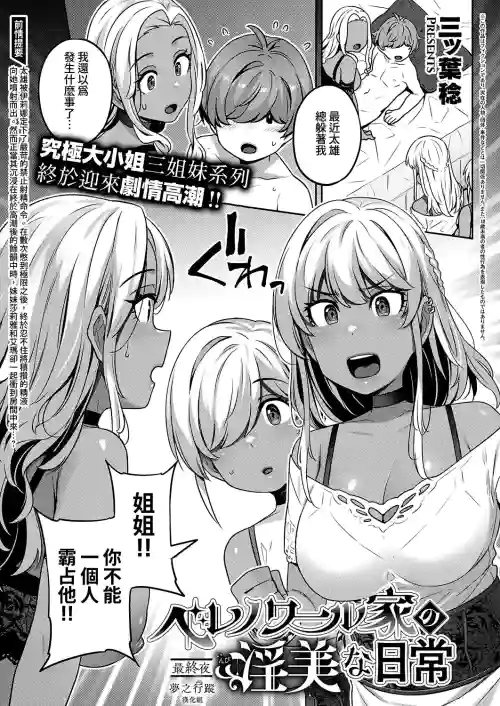 [Mitsuba Minoru] Bellenoir-ke no Inbina Nichijyou Saishuuya | 貝諾瓦爾家的淫美日常 最終夜 (COMIC ExE 41) [Chinese] [夢之行蹤漢化組] [Digital]