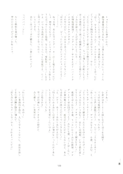 Page 108 of いつかお姫様に ～古賀小春合同誌～