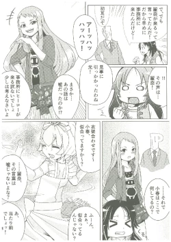 Page 115 of いつかお姫様に ～古賀小春合同誌～