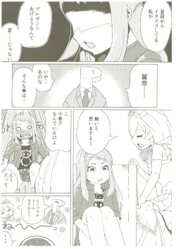 Page 118 of いつかお姫様に ～古賀小春合同誌～