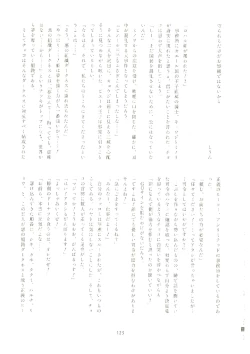 Page 122 of いつかお姫様に ～古賀小春合同誌～