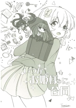 Page 129 of いつかお姫様に ～古賀小春合同誌～