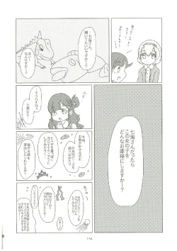 Page 135 of いつかお姫様に ～古賀小春合同誌～