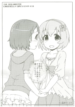 Page 139 of いつかお姫様に ～古賀小春合同誌～