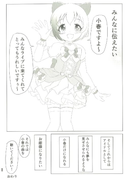 Page 143 of いつかお姫様に ～古賀小春合同誌～