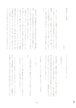 Page 154 of いつかお姫様に ～古賀小春合同誌～