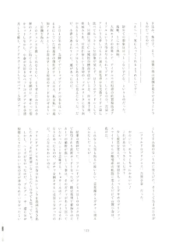 Page 171 of いつかお姫様に ～古賀小春合同誌～