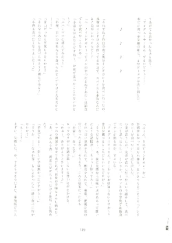 Page 188 of いつかお姫様に ～古賀小春合同誌～