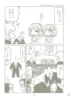 Page 206 of いつかお姫様に ～古賀小春合同誌～