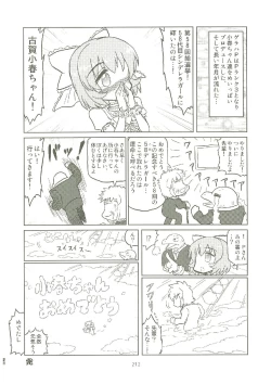 Page 211 of いつかお姫様に ～古賀小春合同誌～