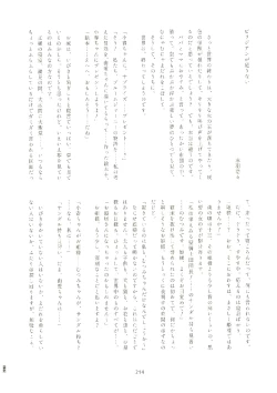 Page 213 of いつかお姫様に ～古賀小春合同誌～